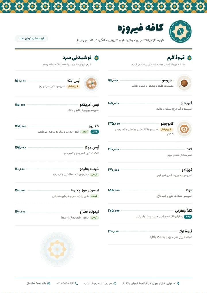 پیش‌نمایش قالب منوی کافه و رستوران