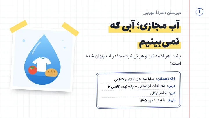پیش‌نمایش قالب ارائهٔ کلاسی