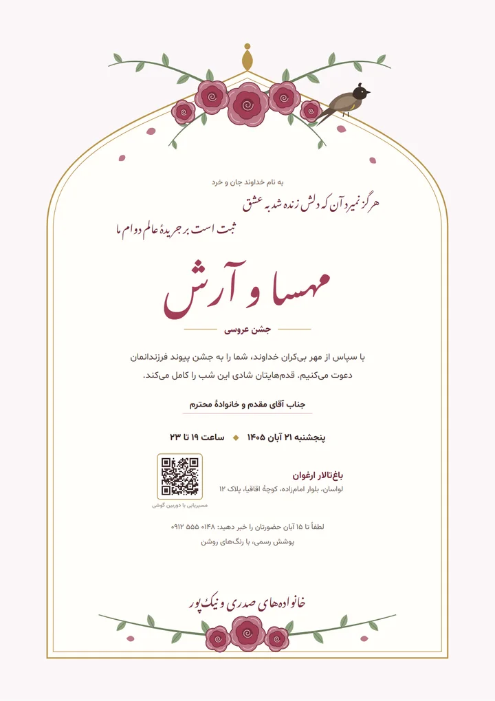 پیش‌نمایش قالب کارت دعوت