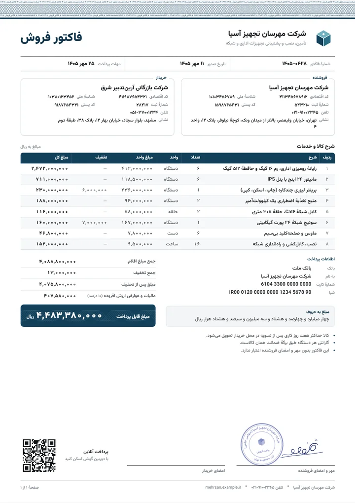 پیش‌نمایش قالب فاکتور فروش و پیش‌فاکتور
