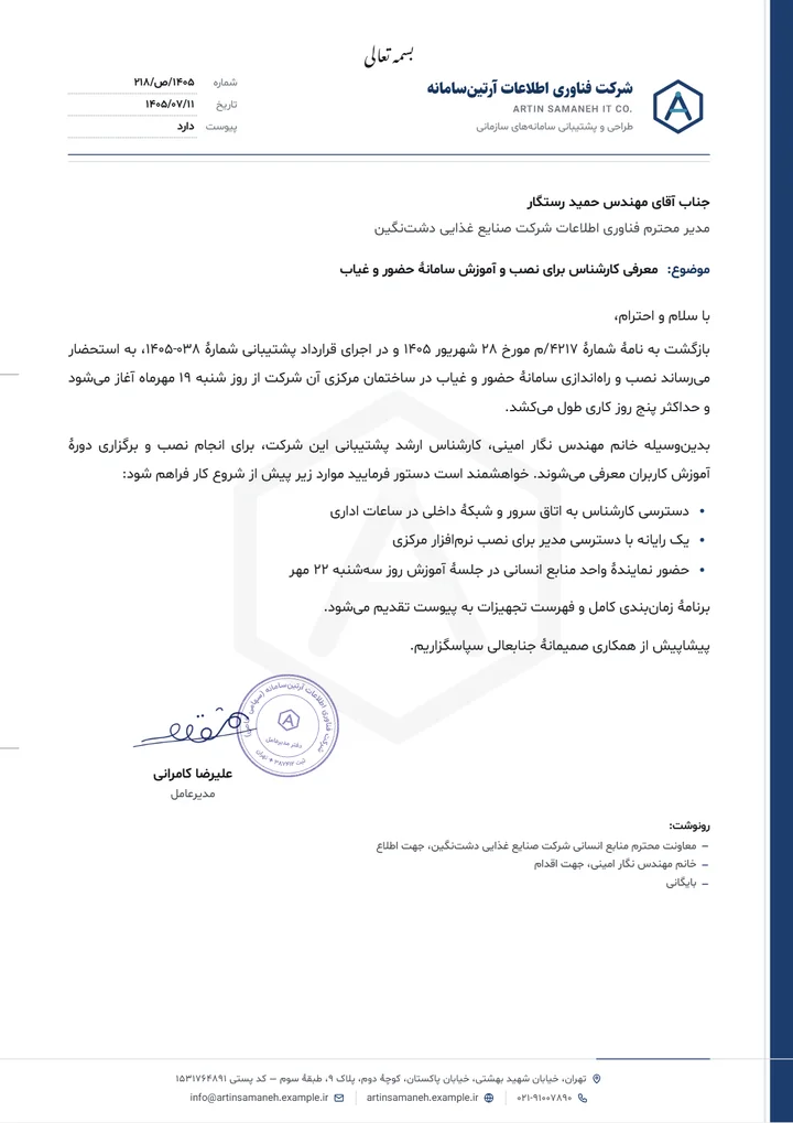 پیش‌نمایش قالب نامهٔ اداری