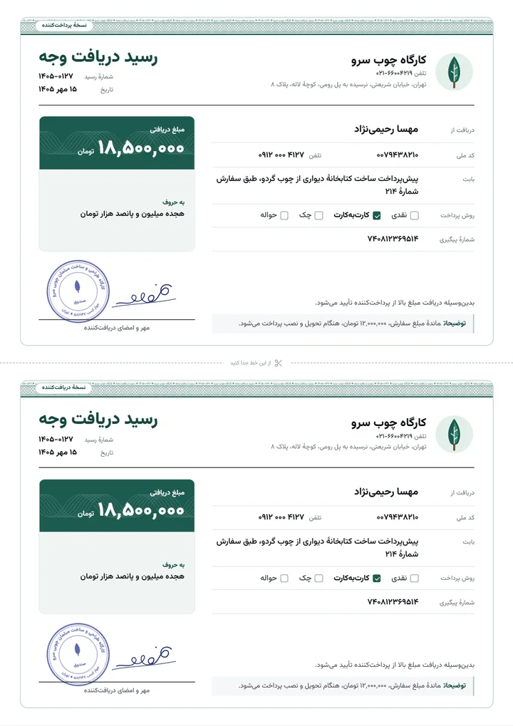 پیش‌نمایش قالب رسید دریافت وجه