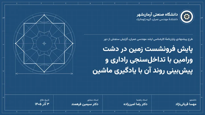پیش‌نمایش قالب دفاع از پروپوزال
