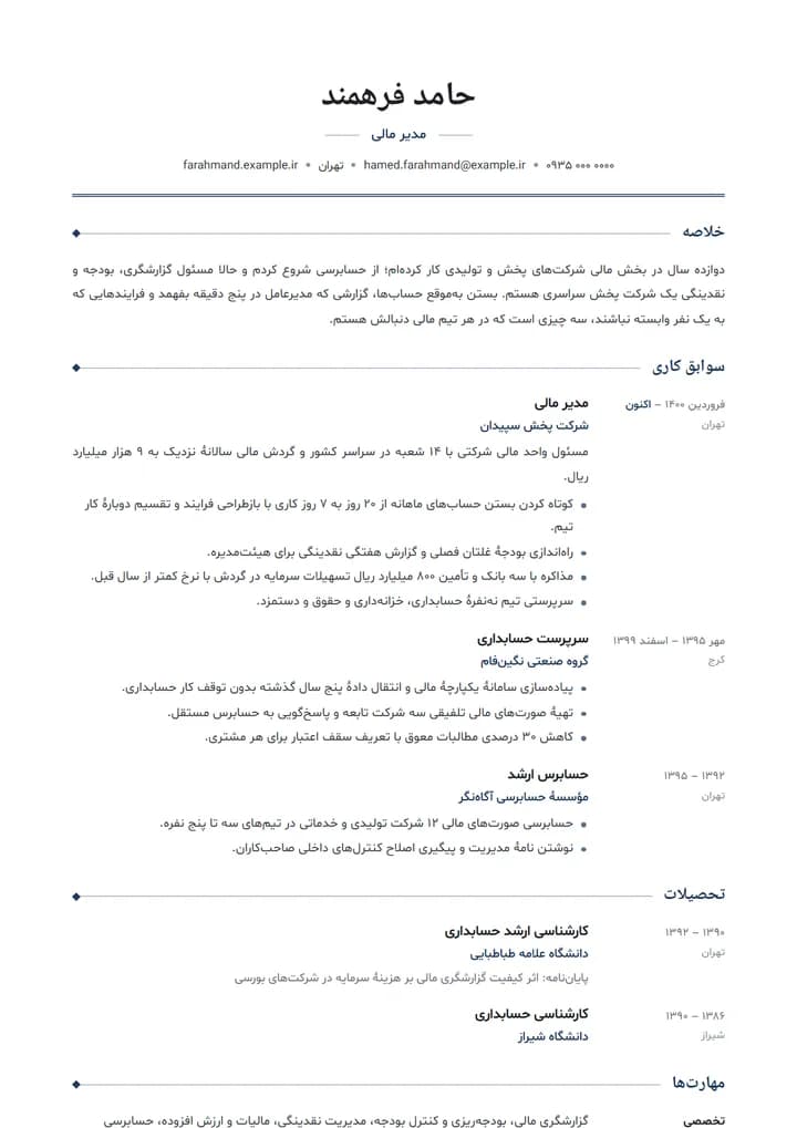 پیش‌نمایش قالب رزومهٔ کلاسیک