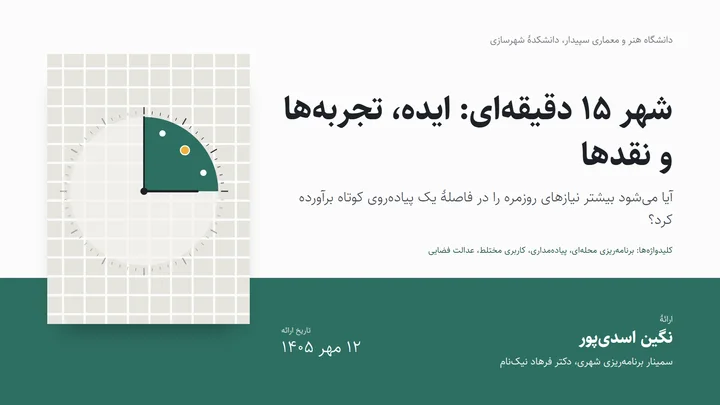 پیش‌نمایش قالب ارائهٔ سمینار