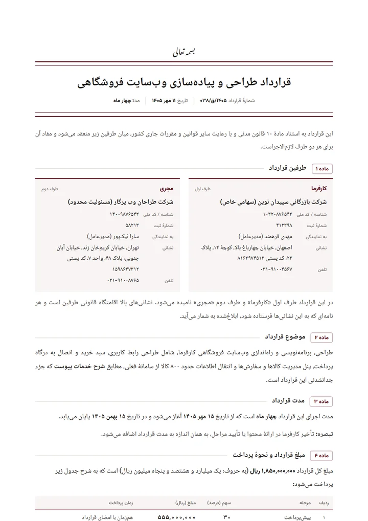پیش‌نمایش قالب قرارداد خدمات