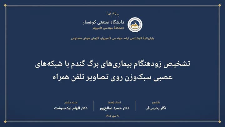 پیش‌نمایش قالب ارائهٔ دفاع پایان‌نامه